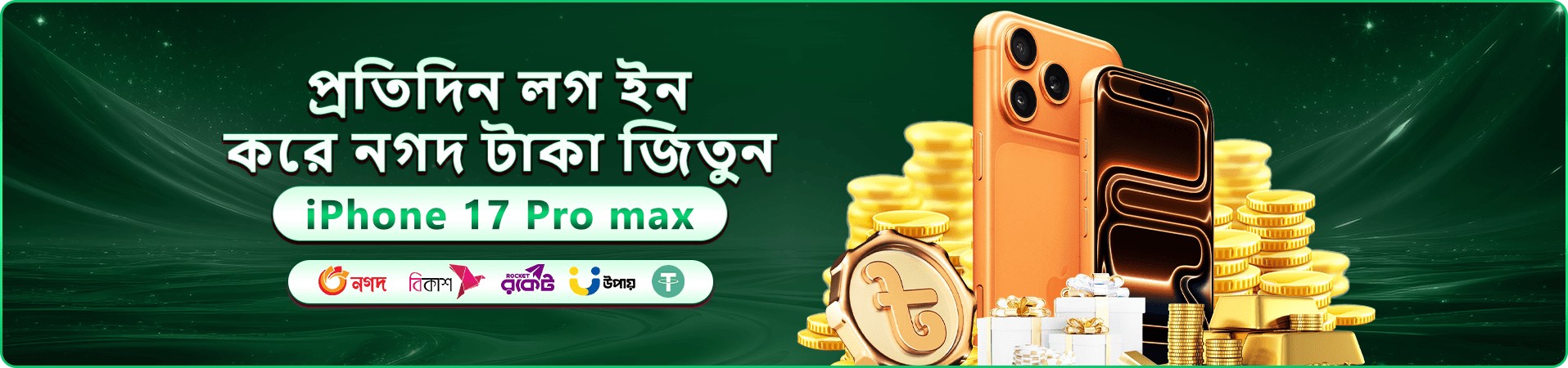 নতুন বোনাসের প্রচার ছবি