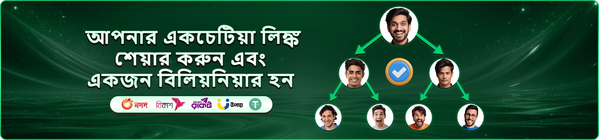 ওয়েলকাম প্যাকেজ প্রচার ব্যানার