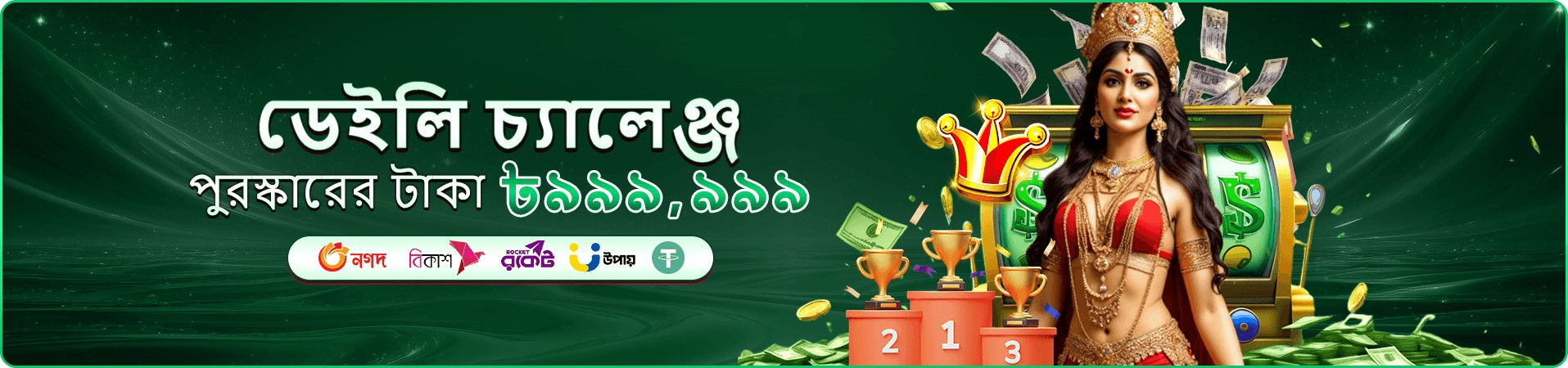 সদস্যপদ সুবিধার প্রচার ছবি