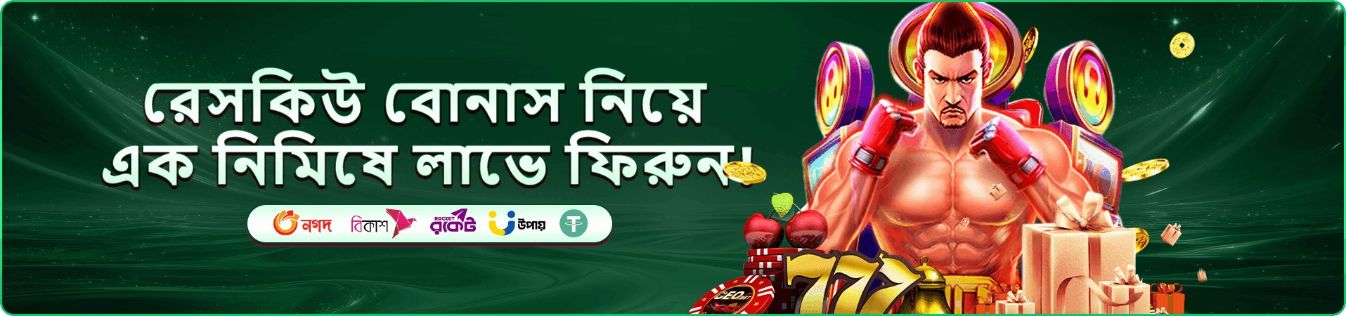 ক্যাশব্যাক সুবিধার প্রচার ছবি